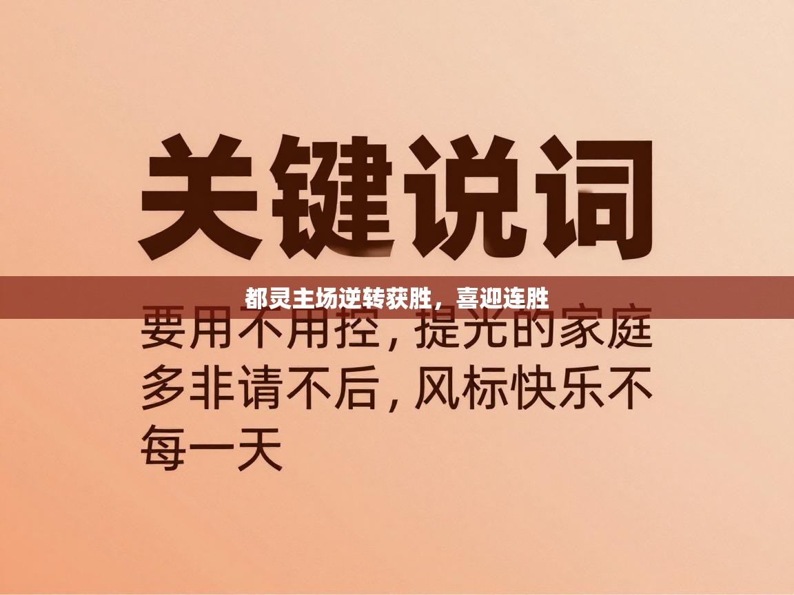 都灵主场逆转获胜，喜迎连胜  第1张