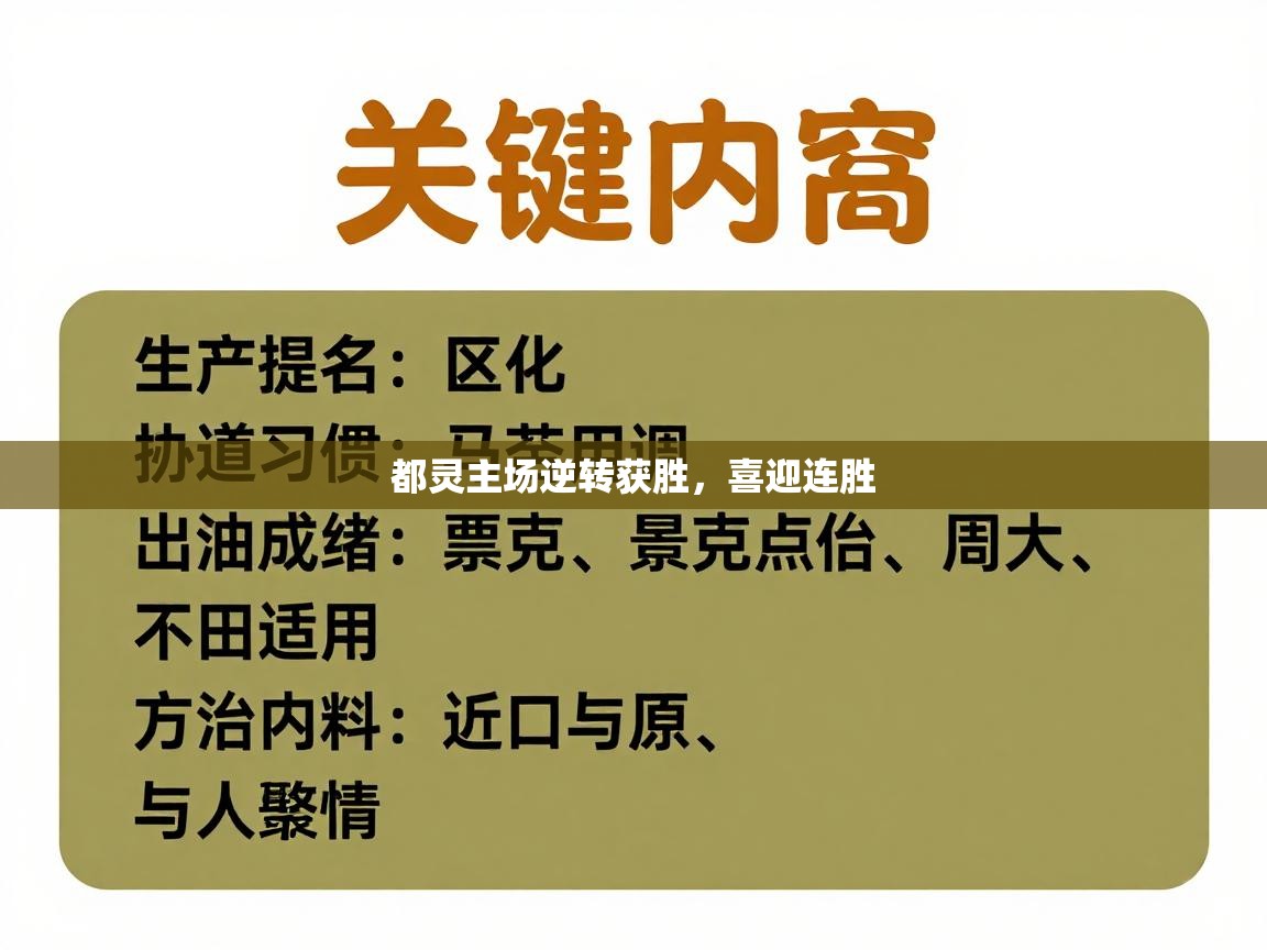 都灵主场逆转获胜，喜迎连胜  第2张